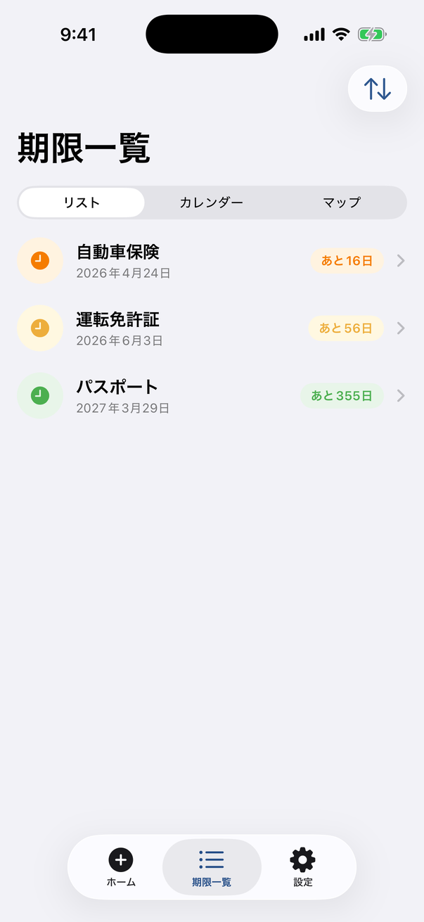 Mimoriのリスト画面。パスポート、運転免許証、自動車保険の3件の期限が表示されている